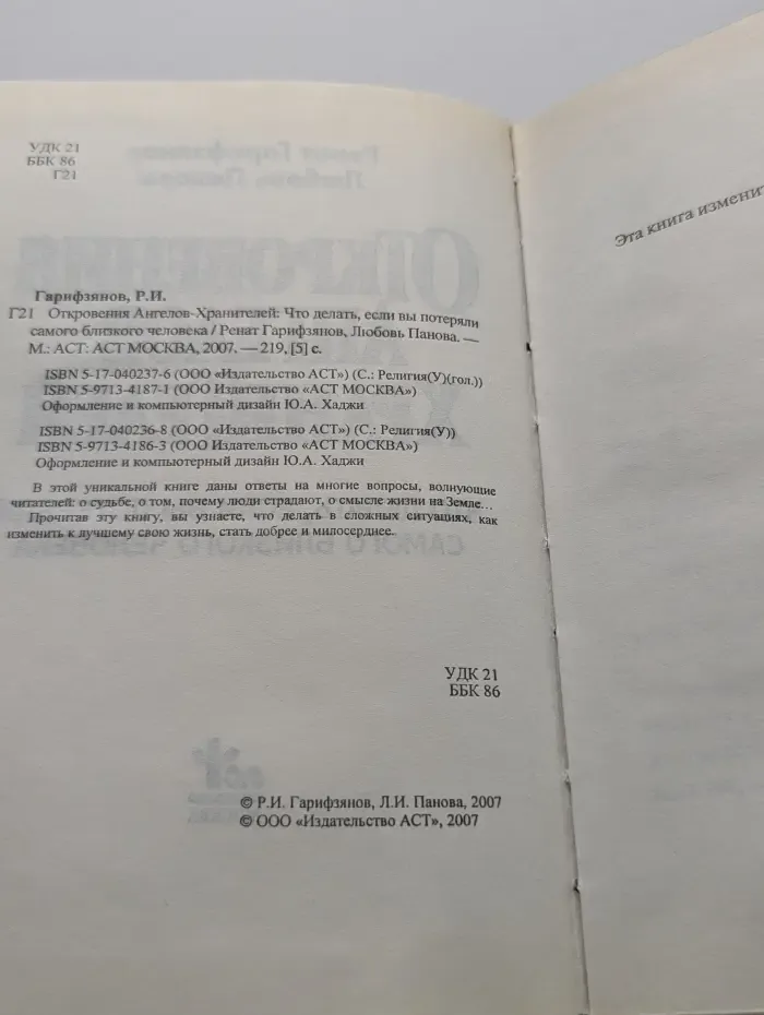 Откровения Ангелов-Хранителей. Что делать, если вы потеряли самого близкого человека
