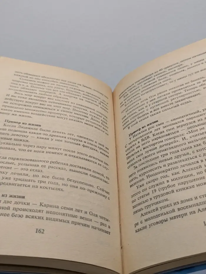 Откровения ангелов-хранителей. Любовь и жизнь