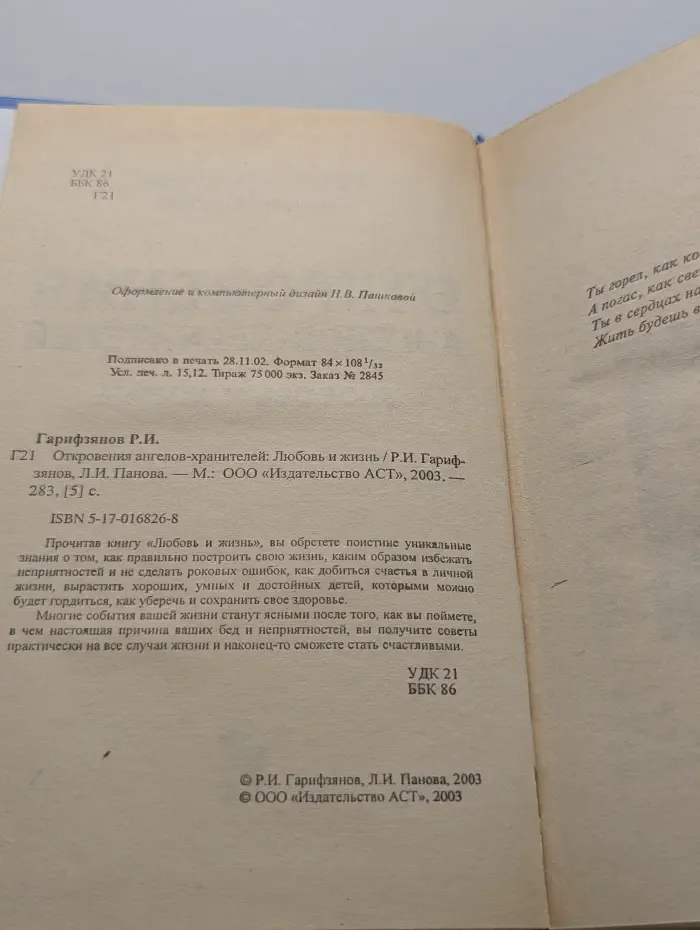 Откровения ангелов-хранителей. Любовь и жизнь