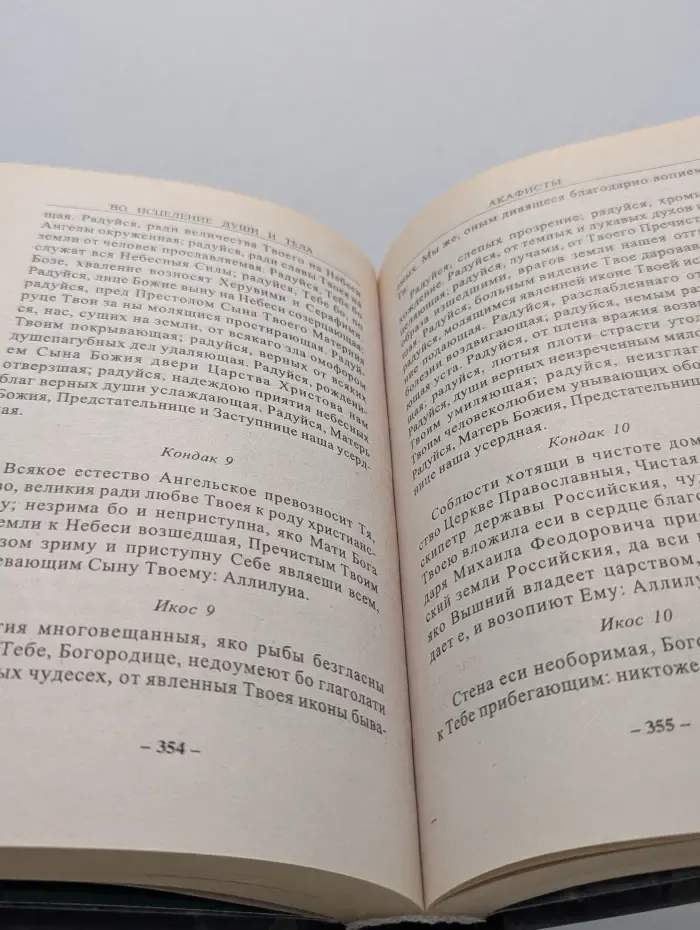 Во исцеление души и тела