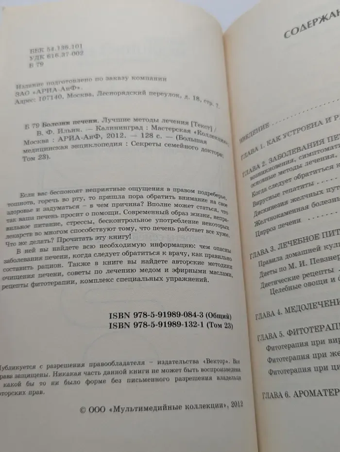 Большая медицинская энциклопедия. Секреты семейного доктора. Том 23. Болезни печени. Лучшие методы лечения