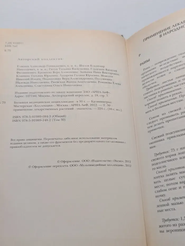 Большая медицинская энциклопедия. Том 30