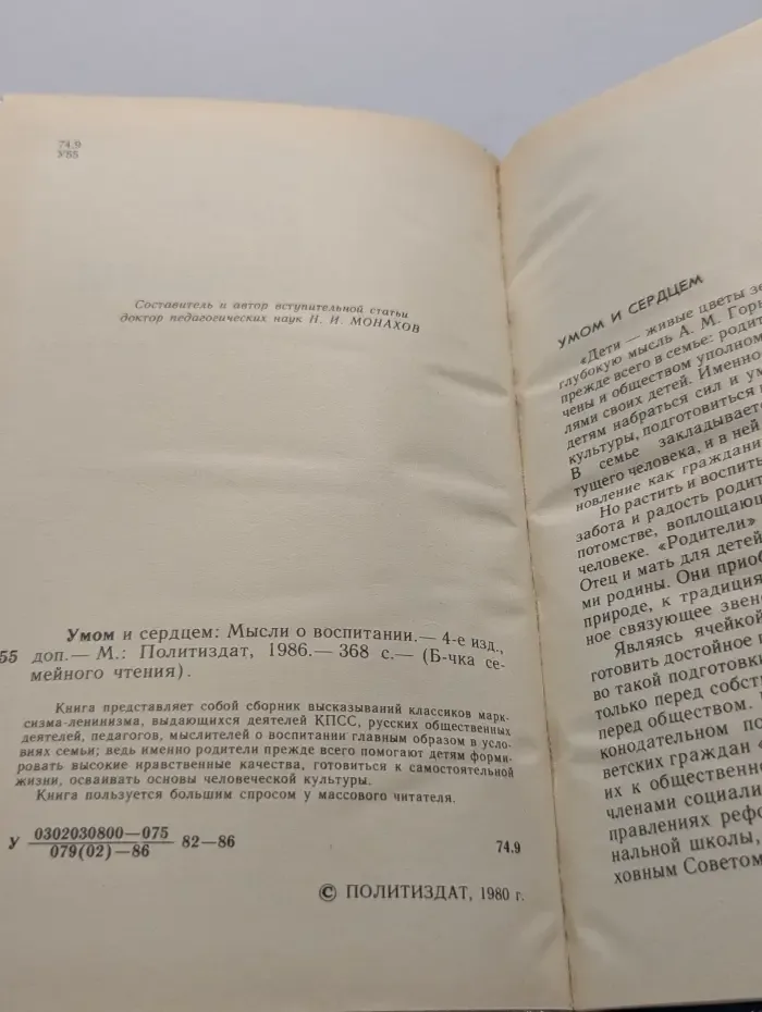 Библиотечка семейного чтения. Умом и сердцем. Мысли о воспитании