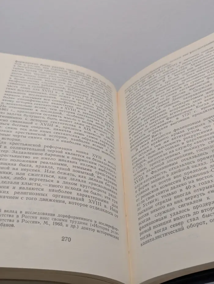 Библиотека атеистической литературы. История русской церкви