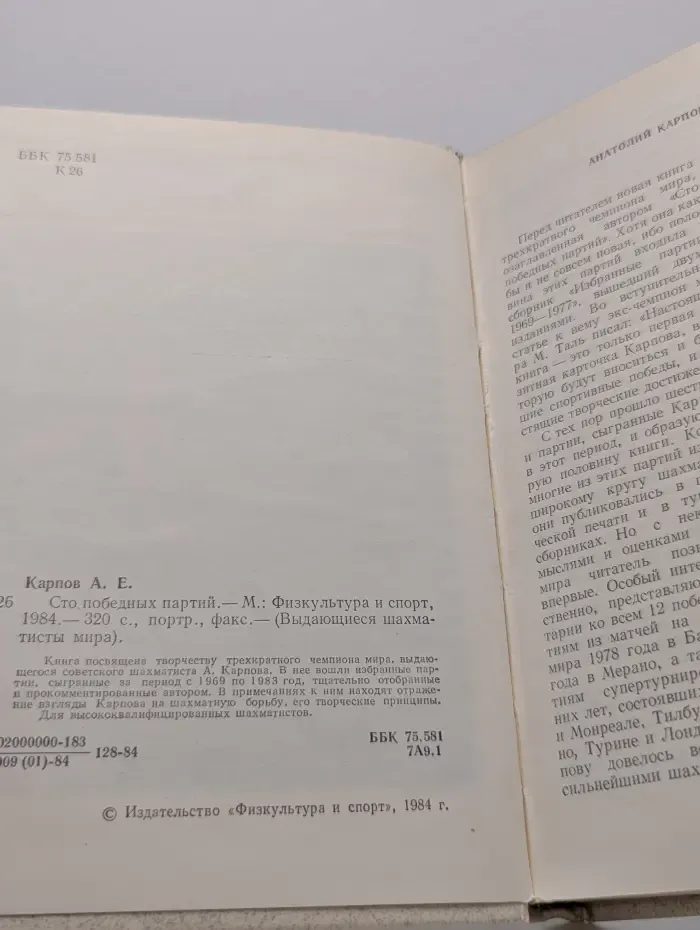 Выдающиеся шахматисты мира. Сто победных партий
