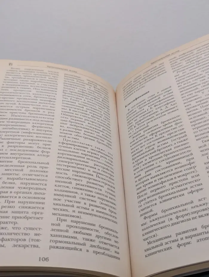Большая медицинская энциклопедия. Том 2. Асц - вну