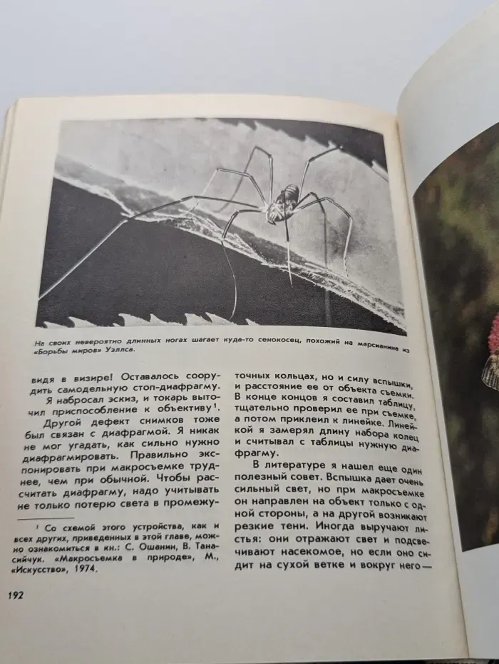 Библиотечная серия. Тридцать шесть радостей. Книга о фотоохоте