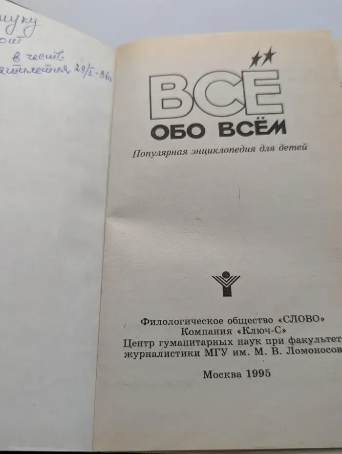 Все обо всем