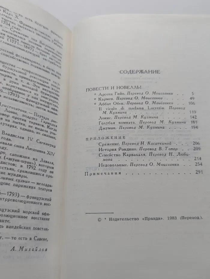 П. Мериме. Собрание сочинений в 4 томах. Том 3