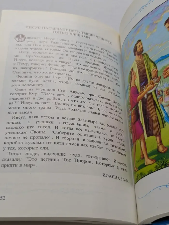 Детская Библия. Библейские рассказы в картинках