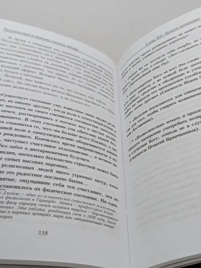 Путешествия в поисках смысла жизни. Истории тех, кто его нашел