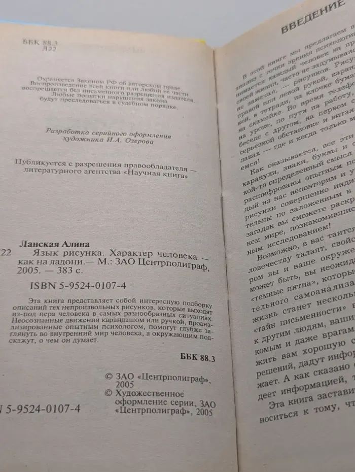 Язык рисунка. Характер человека – как на ладони