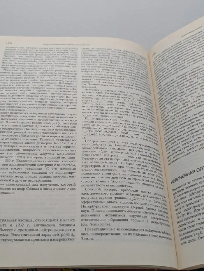 Энциклопедический словарь юного физика
