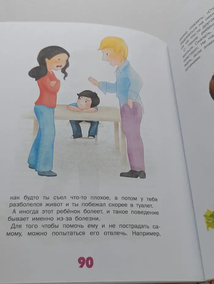 Как здорово быть с родителями. Иллюстрированная психология для детей