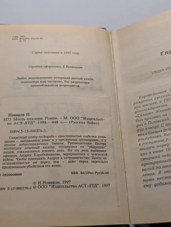 Русская бойня. Месть киллера