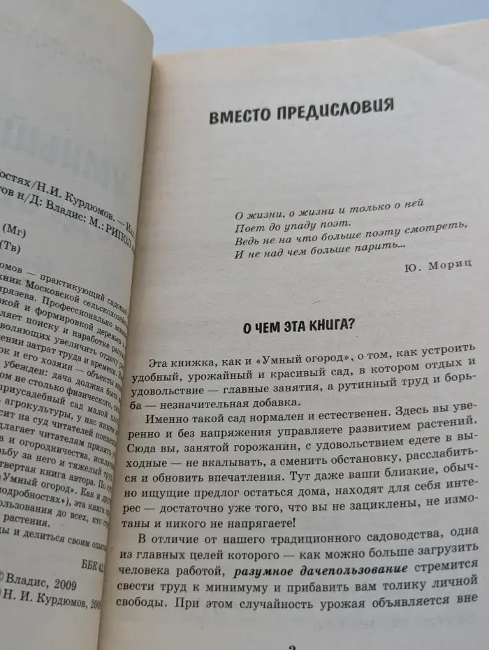Умный сад в подробностях