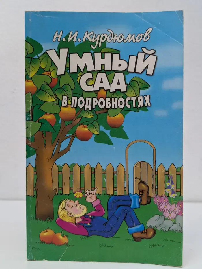 Умный сад в подробностях