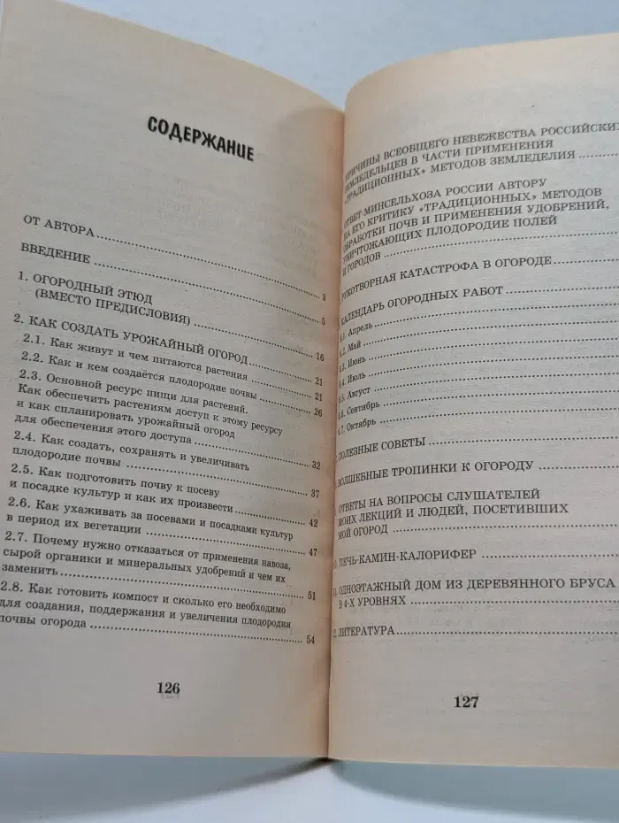 Подари лопату соседу! Огород без проблем. Прорыв к плодородию
