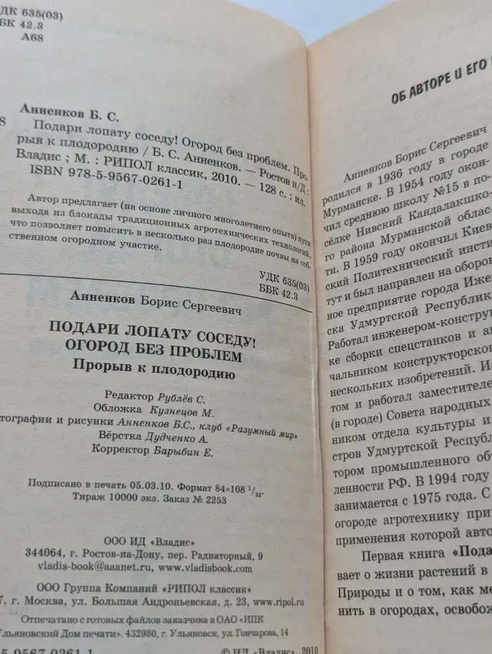 Подари лопату соседу! Огород без проблем. Прорыв к плодородию