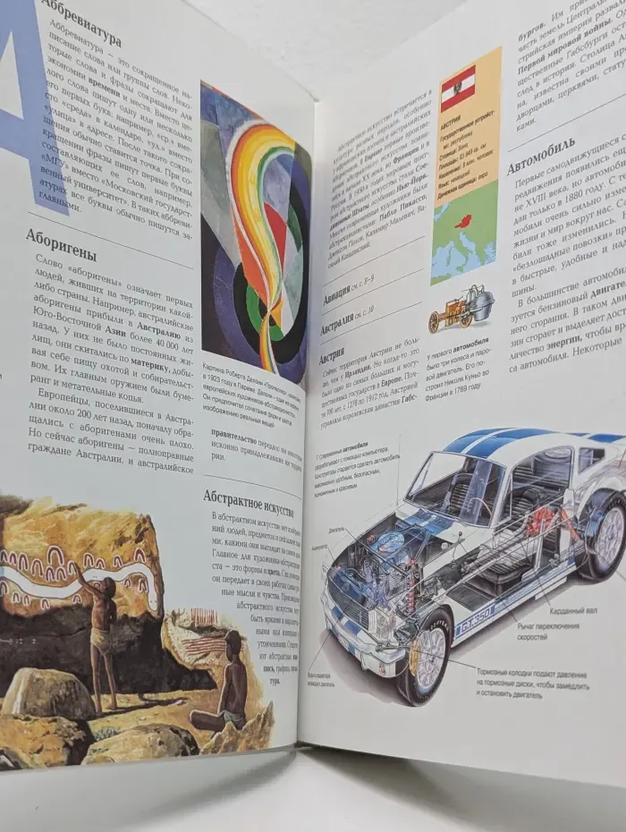 Хочу все знать! Большая иллюстрированная энциклопедия интеллекта