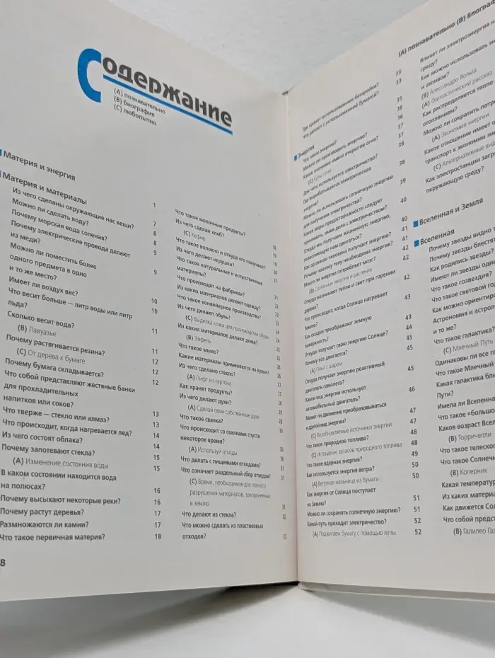 Что? Зачем? Почему? Большая книга вопросов и ответов