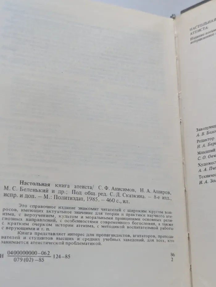 Настольная книга атеиста