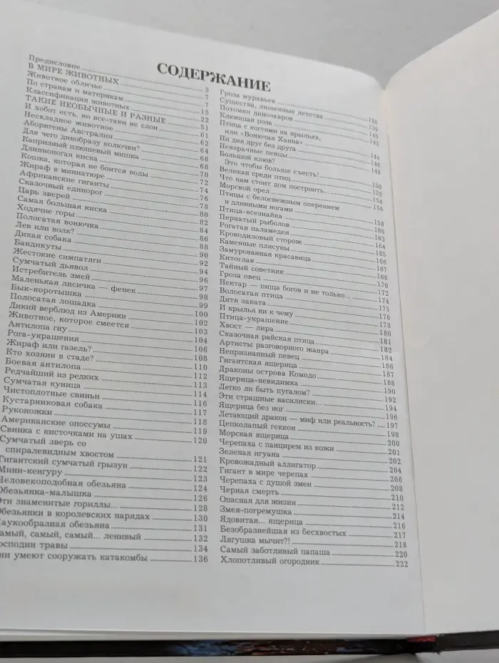 100 самых-самых. Удивительные животные