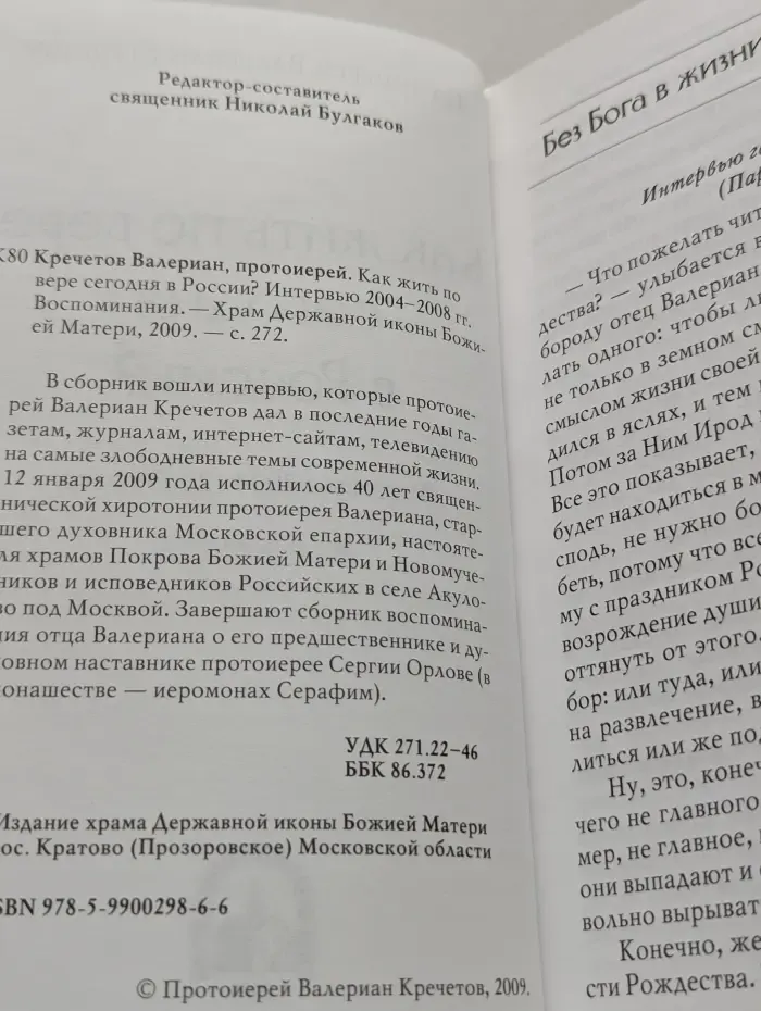 Как жить по вере сегодня в России?