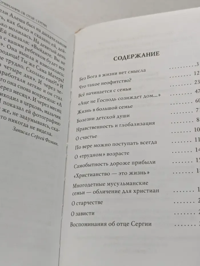 Как жить по вере сегодня в России?
