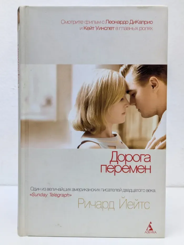 Дорога перемен
