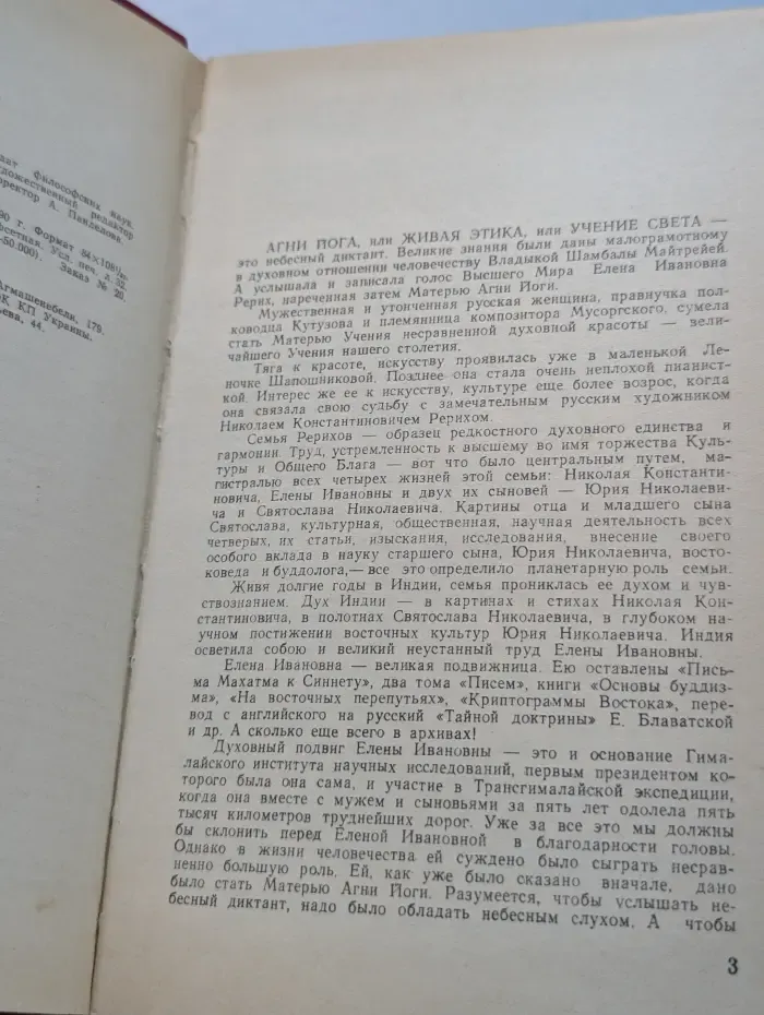 Мозаика Агни Йоги. В 2 книгах. Книга 1