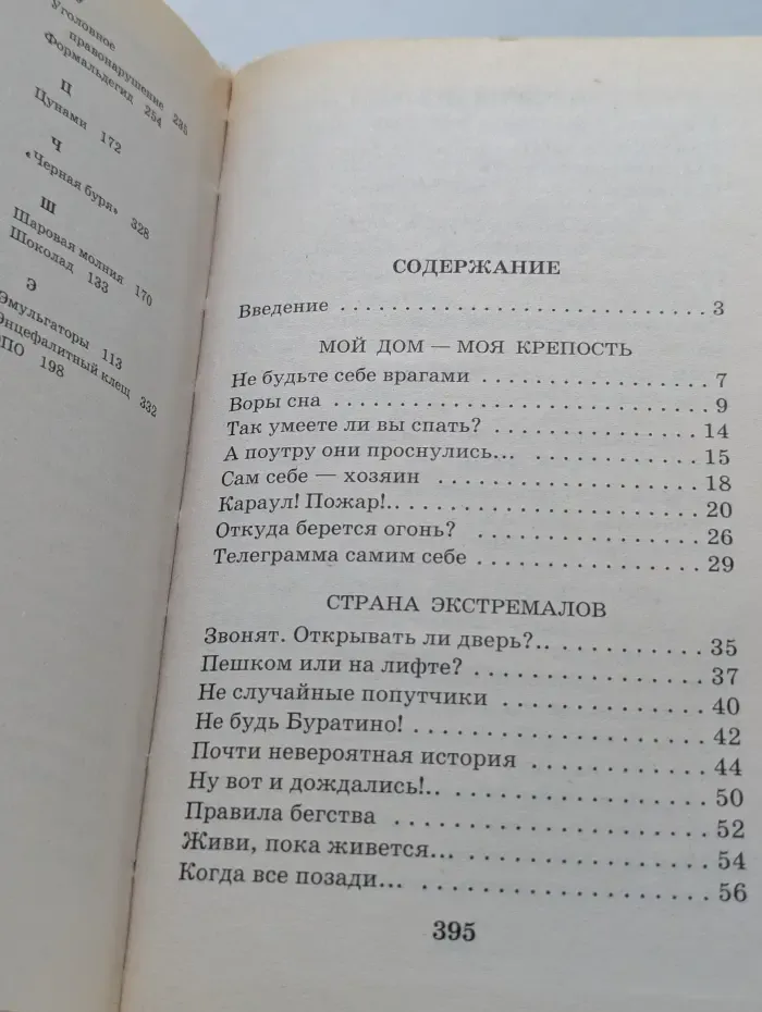 Я познаю мир. Основы безопасности жизнедеятельности