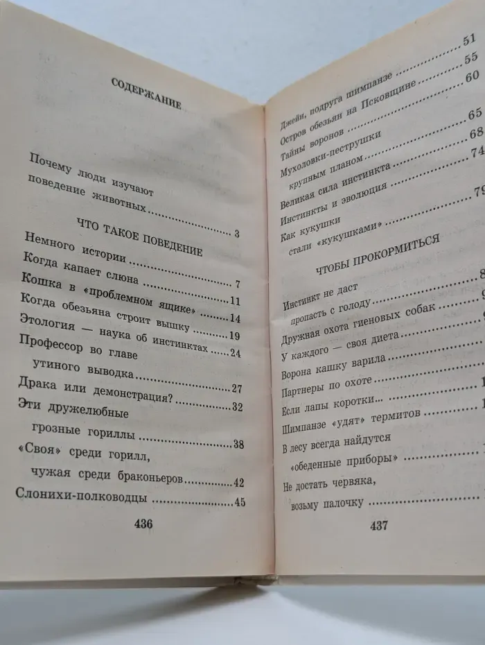 Я познаю мир. Поведение животных