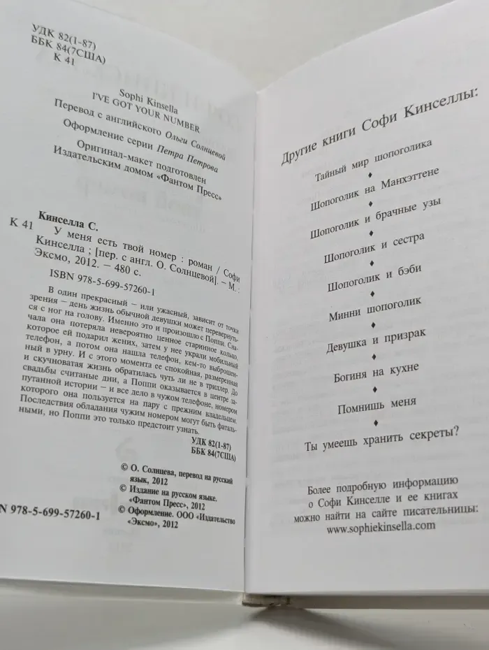 У меня есть твой номер