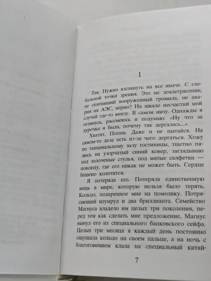 У меня есть твой номер