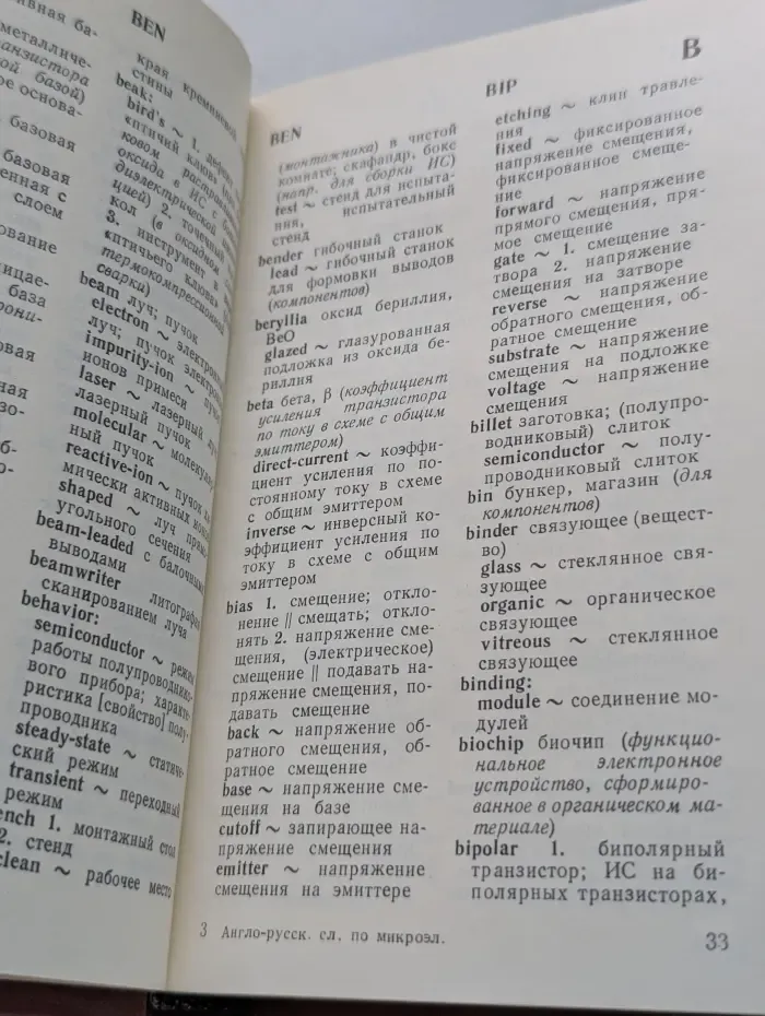 Англо-русский словарь по микроэлектронике