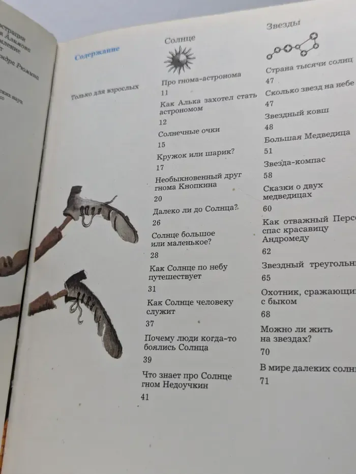 Малышам о звездах и планетах