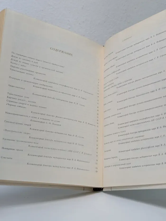 Феномены книги чудес