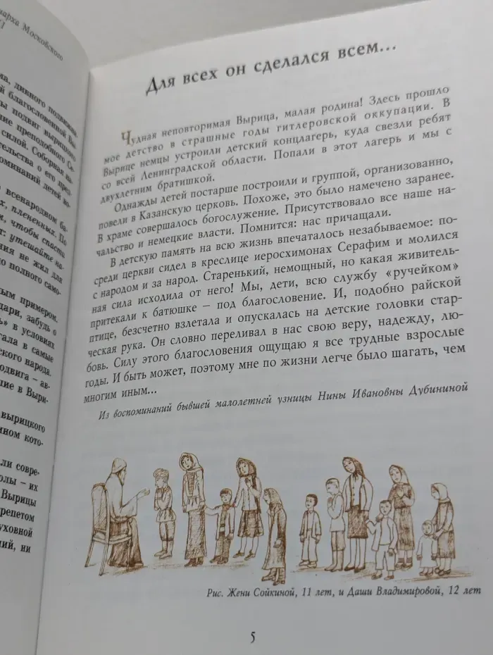 Жития святых для детей. Человек не для себя родится. Преподобный Серафим и Вырица