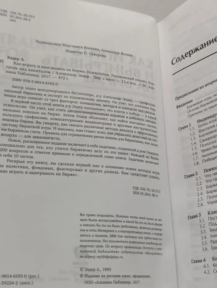 Как играть и выигрывать на бирже