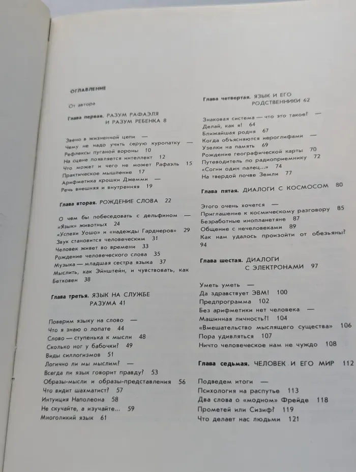 Мир человека и мир языка