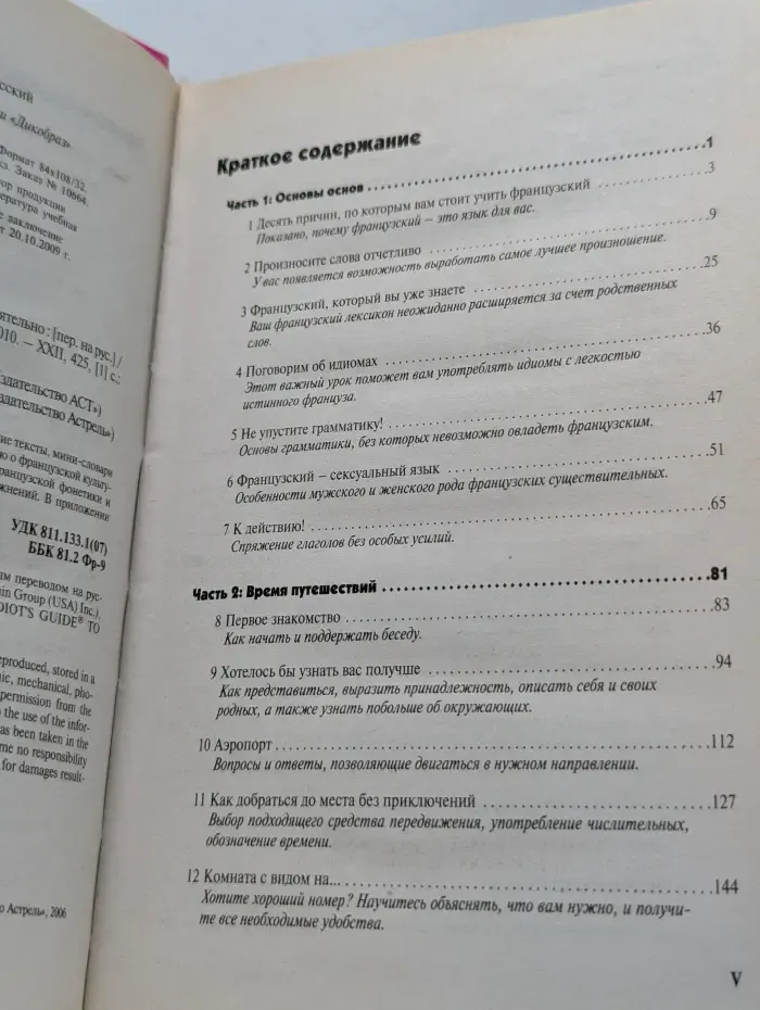 Просто! Французский. Изучаем самостоятельно