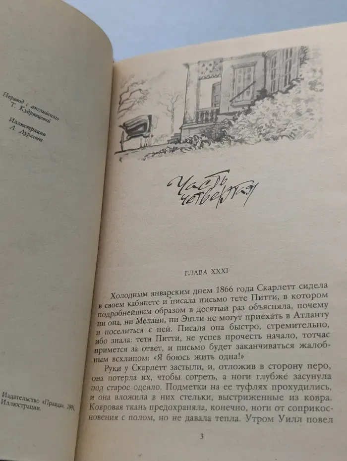 Унесенные ветром. Том 2