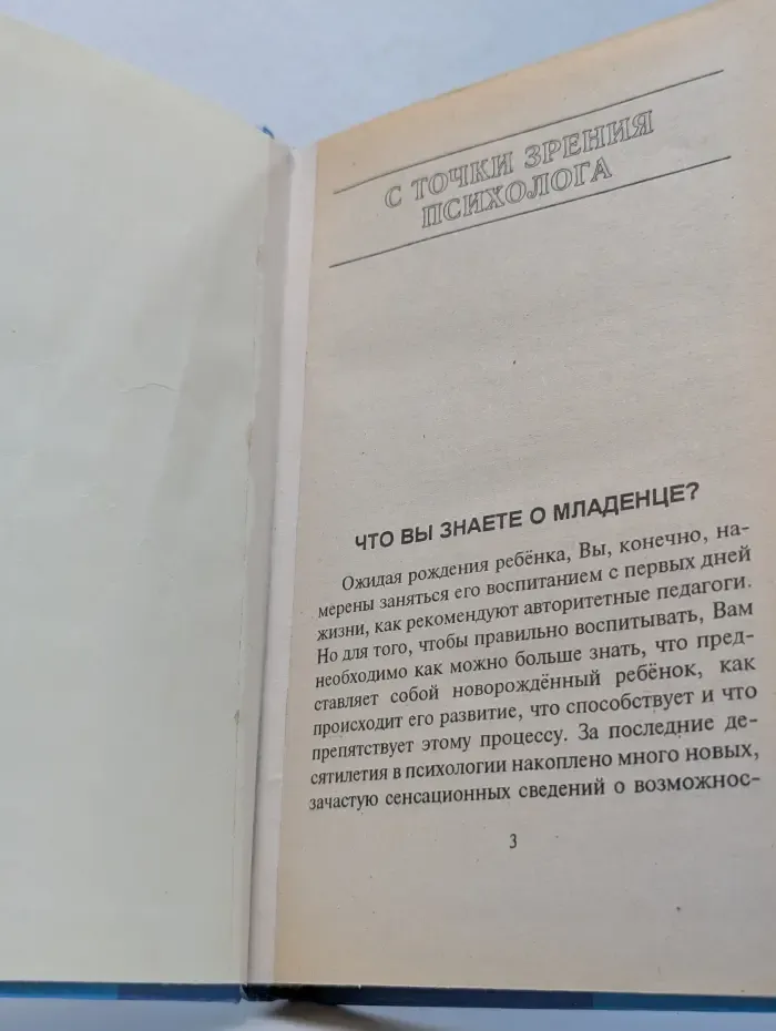 Психология вашего младенца: у истоков общения и творчества
