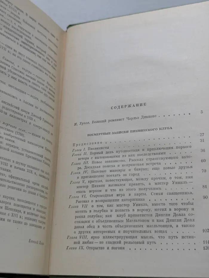 Ч. Диккенс. Собрание сочинений в 10 томах. Том 1