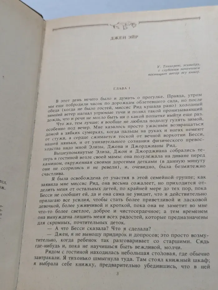 Джен Эйр