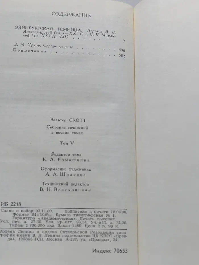 В. Скотт. Собрание сочинений в 8 томах. Том 5