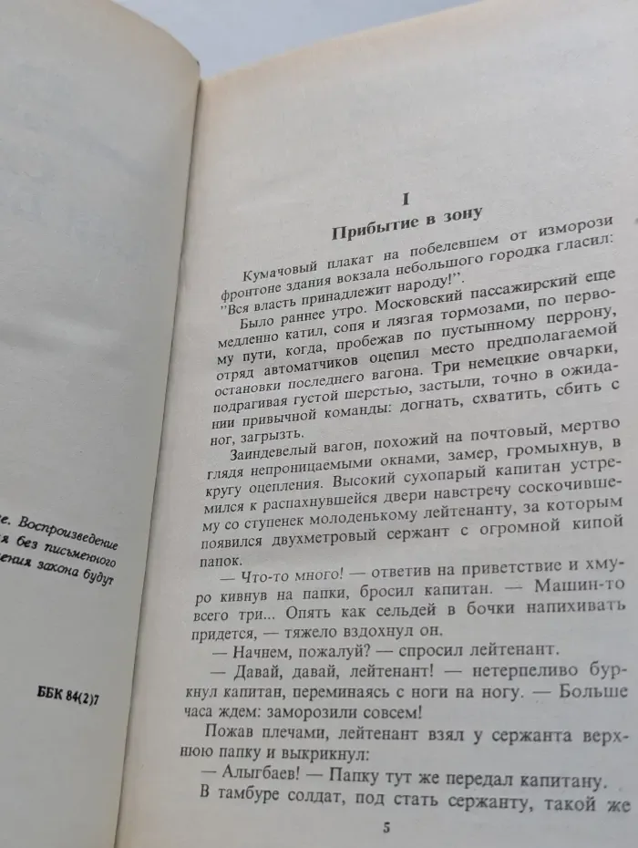 Срок для Бешеного
