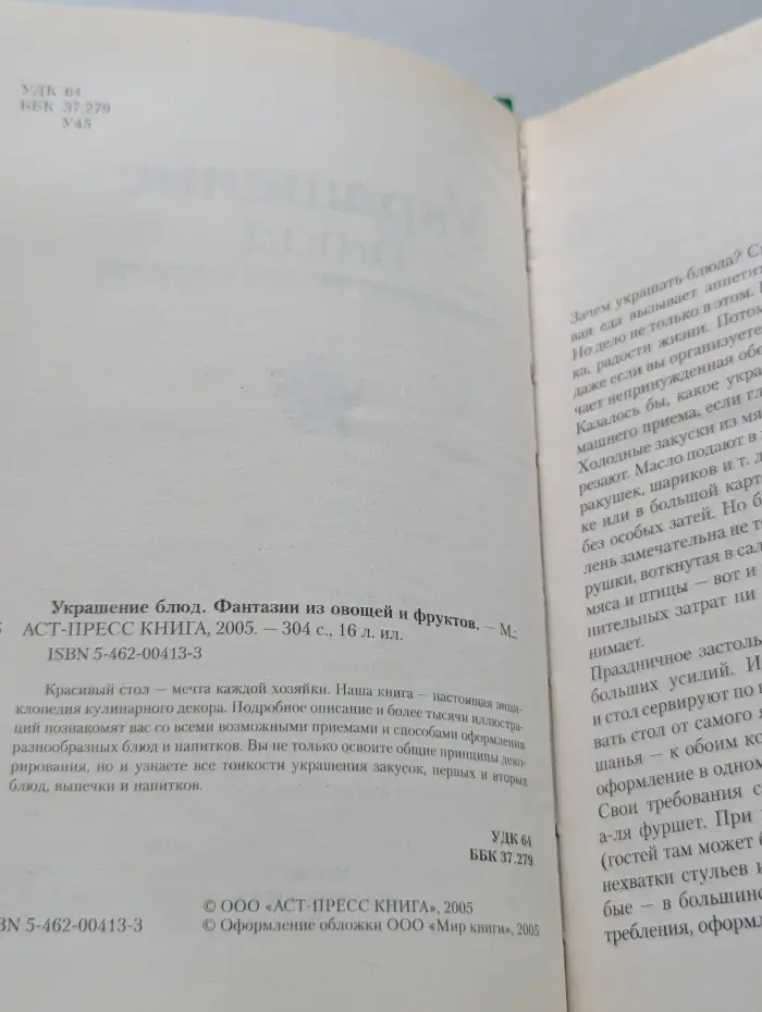 Украшение блюд. Фантазии из овощей и фруктов