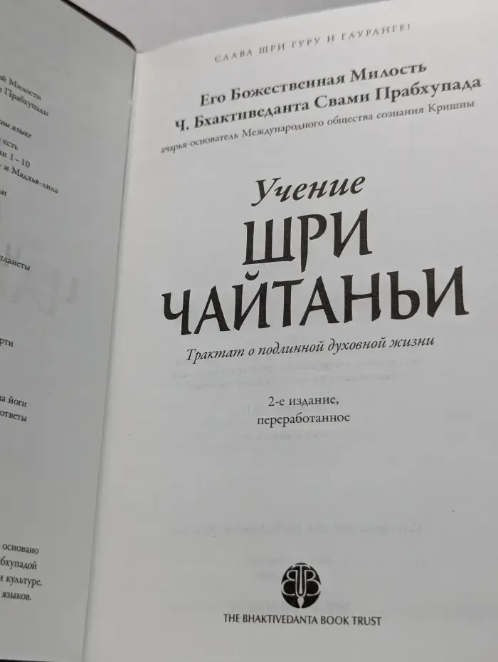 Учение Шри Чайтаньи